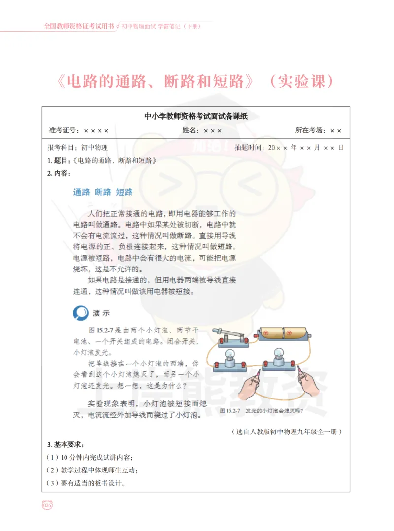 全国教师资格证考试用书&middot;初中物理面试学霸笔记（下册）_纯图版_初中物理教资面试_03初中物理逐字稿_1初中物理逐字稿（260篇）_1初中物理试讲稿250篇重点