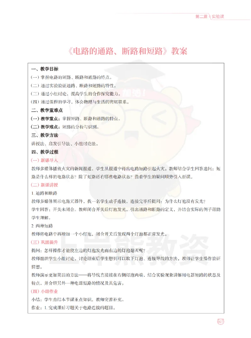 全国教师资格证考试用书&middot;初中物理面试学霸笔记（下册）_纯图版_初中物理教资面试_03初中物理逐字稿_1初中物理逐字稿（260篇）_1初中物理试讲稿250篇重点