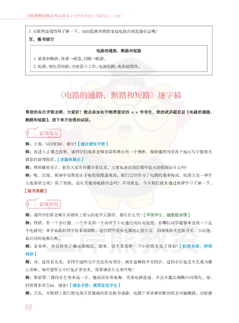 全国教师资格证考试用书&middot;初中物理面试学霸笔记（下册）_纯图版_初中物理教资面试_03初中物理逐字稿_1初中物理逐字稿（260篇）_1初中物理试讲稿250篇重点