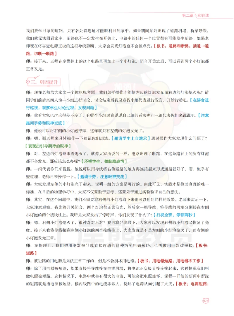 全国教师资格证考试用书&middot;初中物理面试学霸笔记（下册）_纯图版_初中物理教资面试_03初中物理逐字稿_1初中物理逐字稿（260篇）_1初中物理试讲稿250篇重点