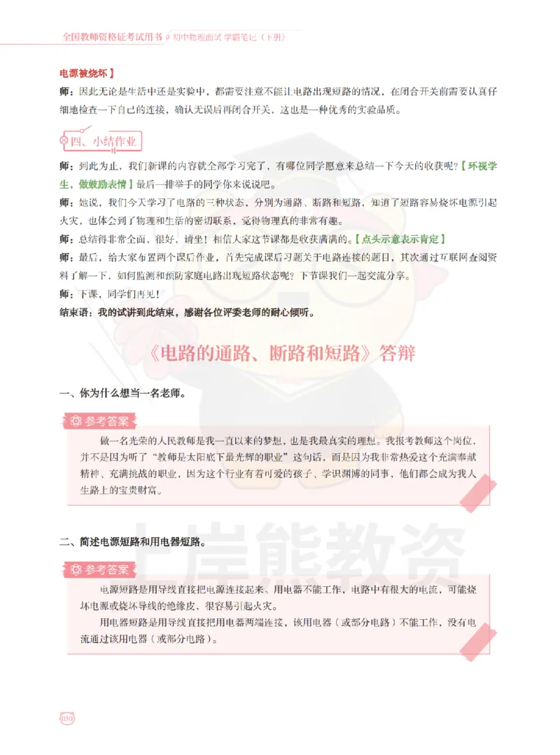 全国教师资格证考试用书&middot;初中物理面试学霸笔记（下册）_纯图版_初中物理教资面试_03初中物理逐字稿_1初中物理逐字稿（260篇）_1初中物理试讲稿250篇重点