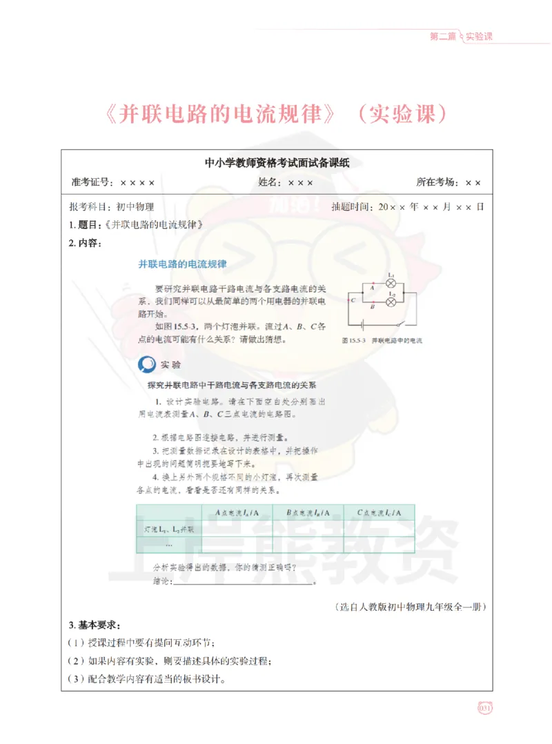 全国教师资格证考试用书&middot;初中物理面试学霸笔记（下册）_纯图版_初中物理教资面试_03初中物理逐字稿_1初中物理逐字稿（260篇）_1初中物理试讲稿250篇重点