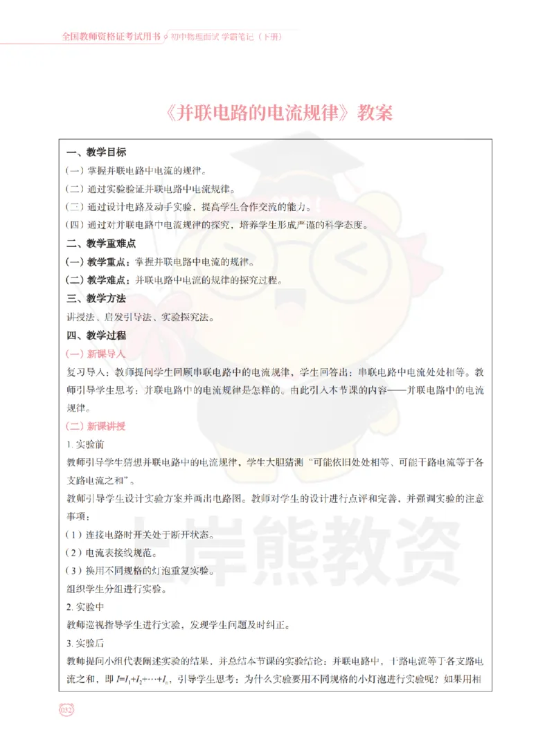 全国教师资格证考试用书&middot;初中物理面试学霸笔记（下册）_纯图版_初中物理教资面试_03初中物理逐字稿_1初中物理逐字稿（260篇）_1初中物理试讲稿250篇重点