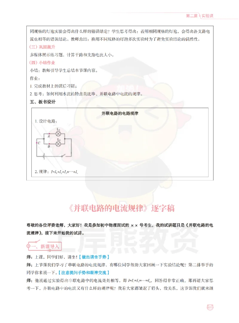 全国教师资格证考试用书&middot;初中物理面试学霸笔记（下册）_纯图版_初中物理教资面试_03初中物理逐字稿_1初中物理逐字稿（260篇）_1初中物理试讲稿250篇重点