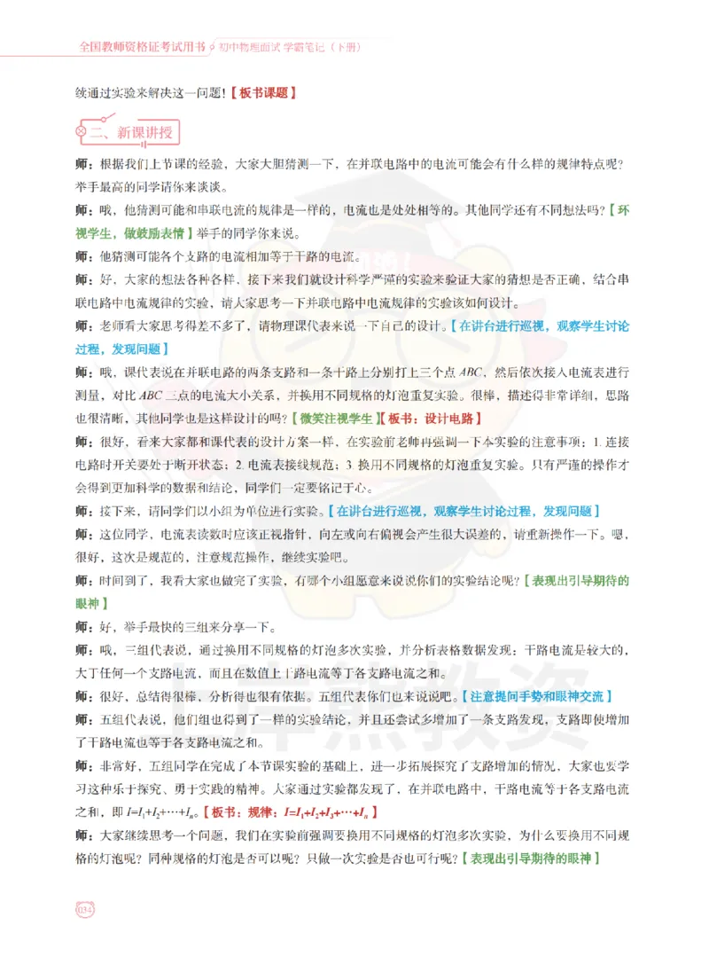 全国教师资格证考试用书&middot;初中物理面试学霸笔记（下册）_纯图版_初中物理教资面试_03初中物理逐字稿_1初中物理逐字稿（260篇）_1初中物理试讲稿250篇重点