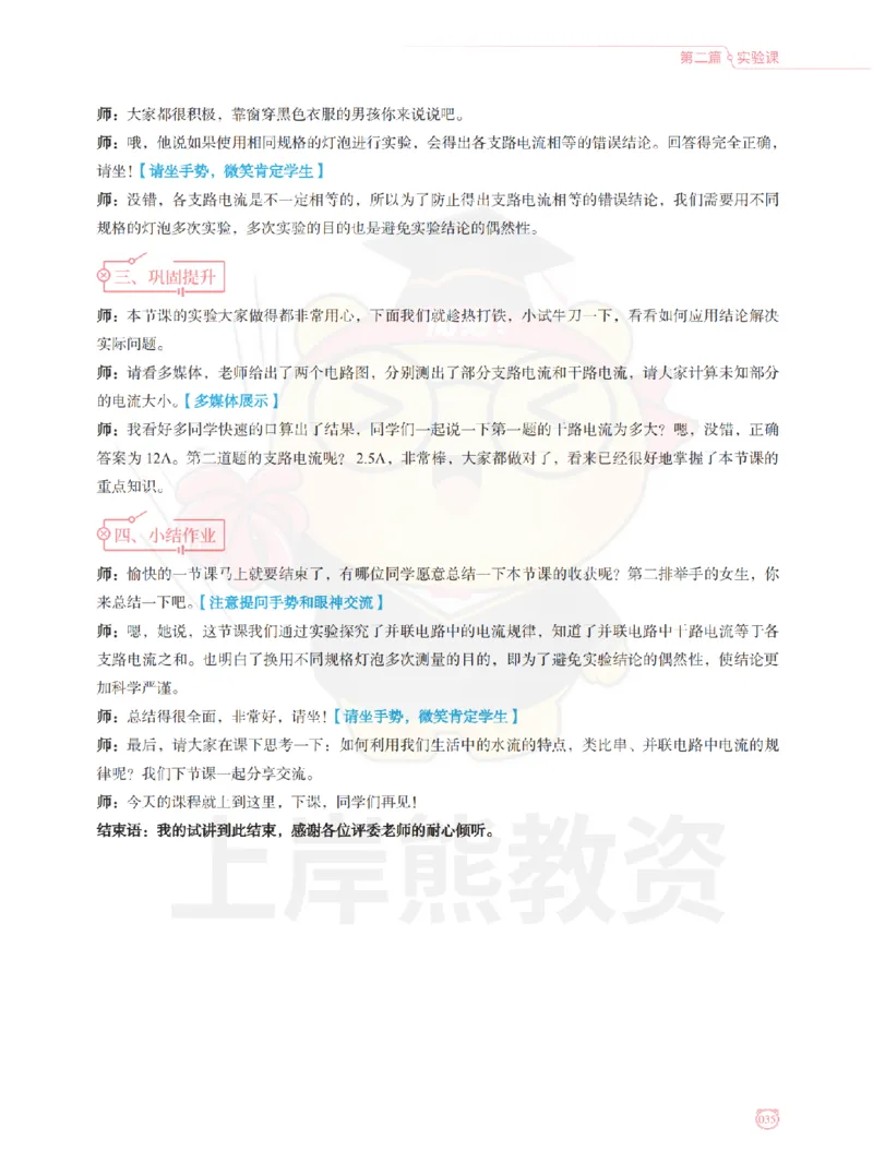 全国教师资格证考试用书&middot;初中物理面试学霸笔记（下册）_纯图版_初中物理教资面试_03初中物理逐字稿_1初中物理逐字稿（260篇）_1初中物理试讲稿250篇重点