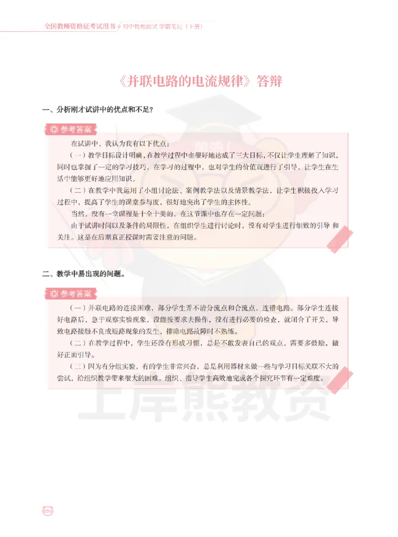 全国教师资格证考试用书&middot;初中物理面试学霸笔记（下册）_纯图版_初中物理教资面试_03初中物理逐字稿_1初中物理逐字稿（260篇）_1初中物理试讲稿250篇重点