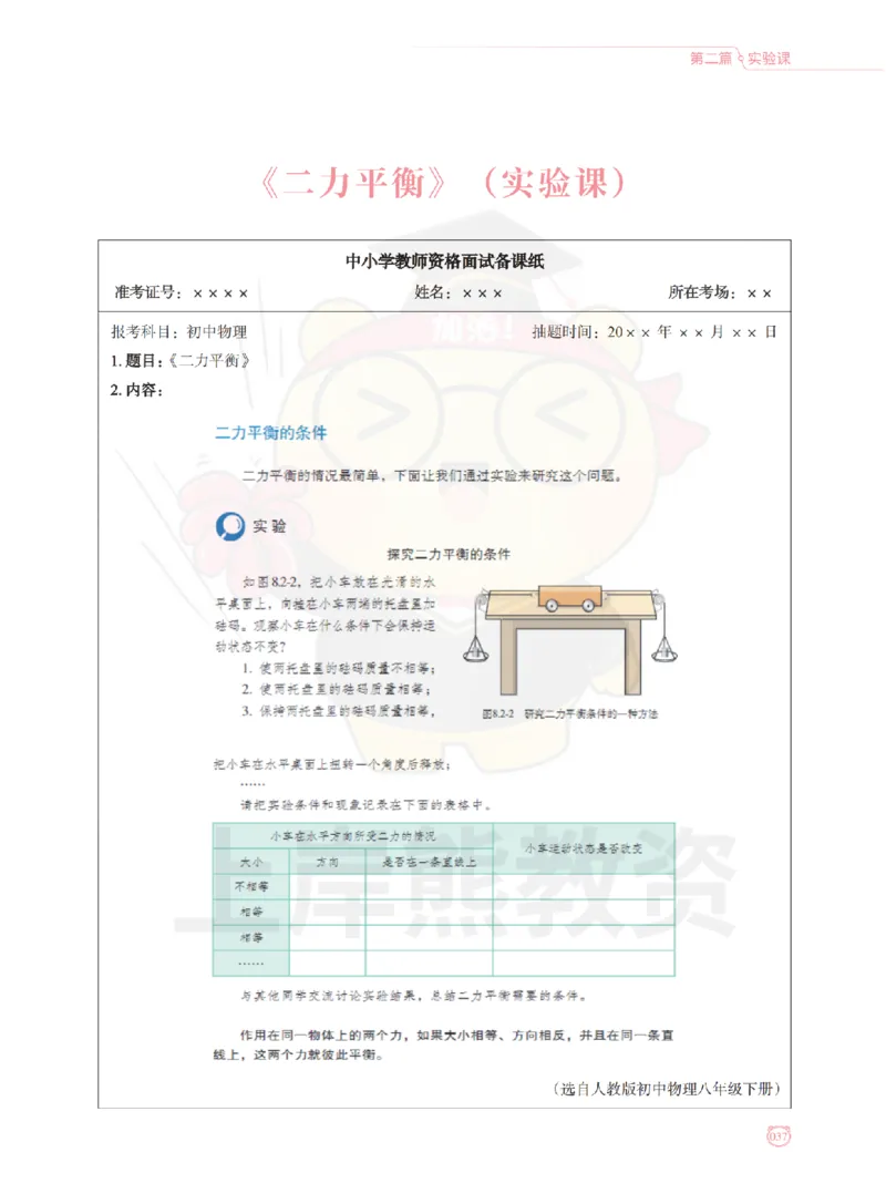 全国教师资格证考试用书&middot;初中物理面试学霸笔记（下册）_纯图版_初中物理教资面试_03初中物理逐字稿_1初中物理逐字稿（260篇）_1初中物理试讲稿250篇重点
