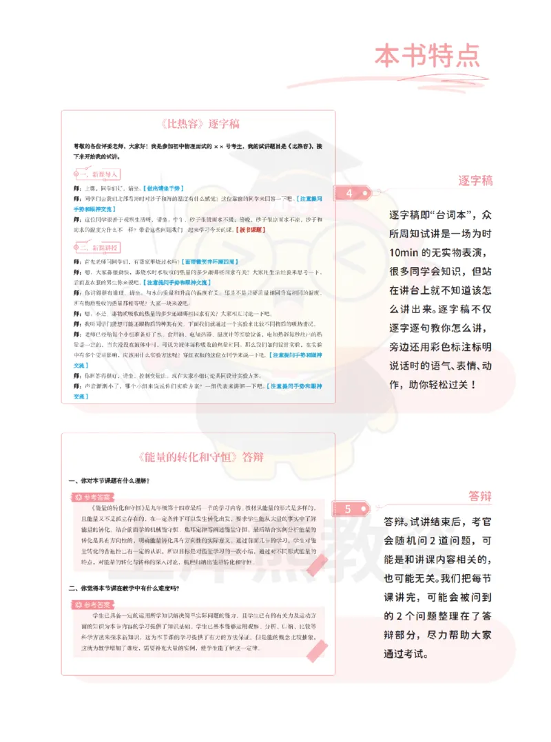 全国教师资格证考试用书&middot;初中物理面试学霸笔记（下册）_纯图版_初中物理教资面试_03初中物理逐字稿_1初中物理逐字稿（260篇）_1初中物理试讲稿250篇重点