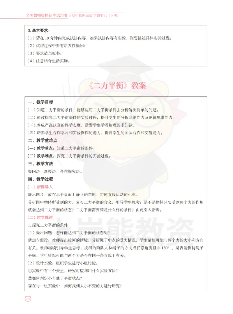 全国教师资格证考试用书&middot;初中物理面试学霸笔记（下册）_纯图版_初中物理教资面试_03初中物理逐字稿_1初中物理逐字稿（260篇）_1初中物理试讲稿250篇重点