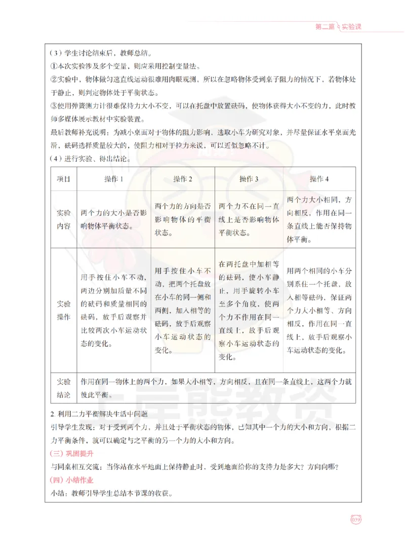 全国教师资格证考试用书&middot;初中物理面试学霸笔记（下册）_纯图版_初中物理教资面试_03初中物理逐字稿_1初中物理逐字稿（260篇）_1初中物理试讲稿250篇重点