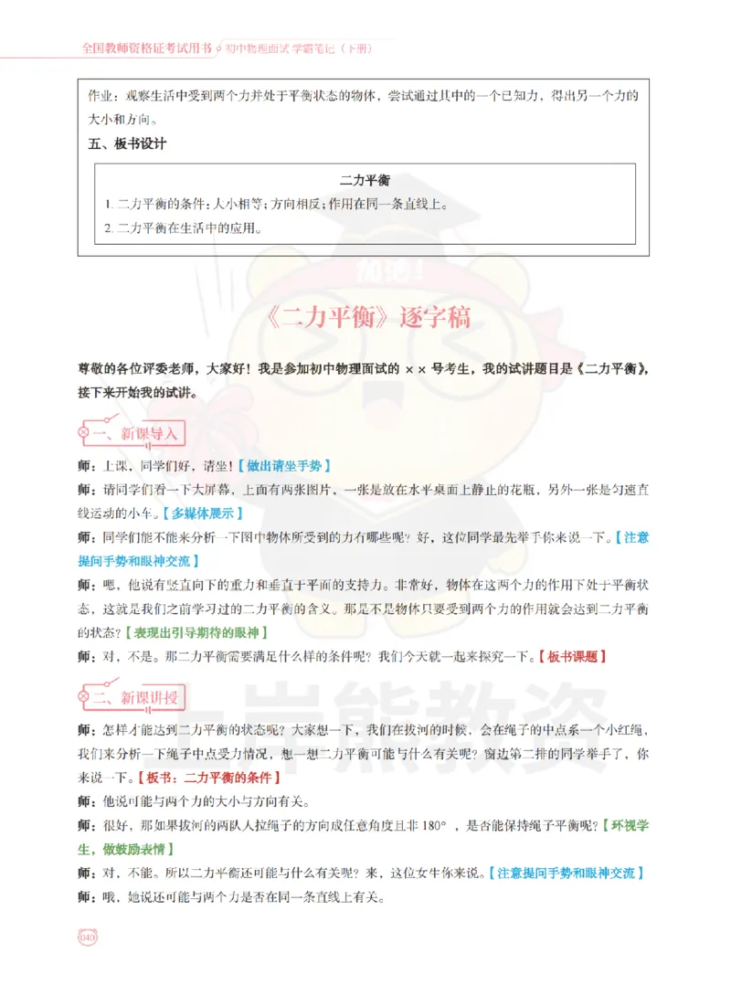 全国教师资格证考试用书&middot;初中物理面试学霸笔记（下册）_纯图版_初中物理教资面试_03初中物理逐字稿_1初中物理逐字稿（260篇）_1初中物理试讲稿250篇重点