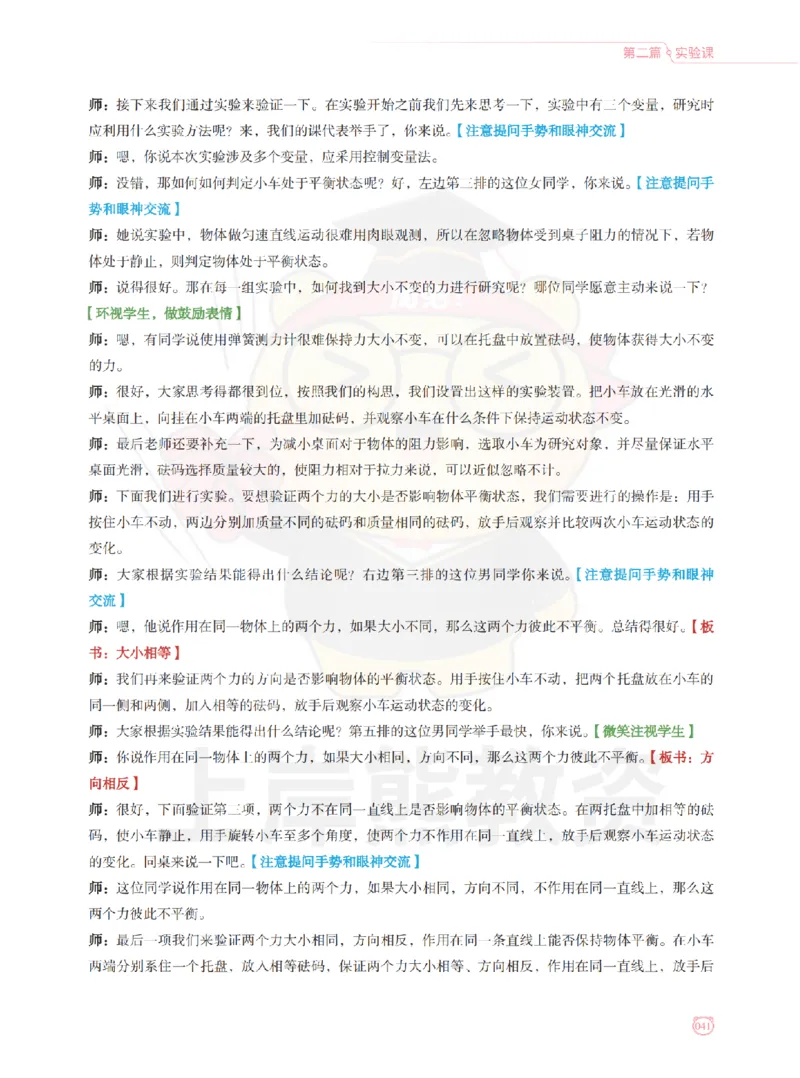 全国教师资格证考试用书&middot;初中物理面试学霸笔记（下册）_纯图版_初中物理教资面试_03初中物理逐字稿_1初中物理逐字稿（260篇）_1初中物理试讲稿250篇重点
