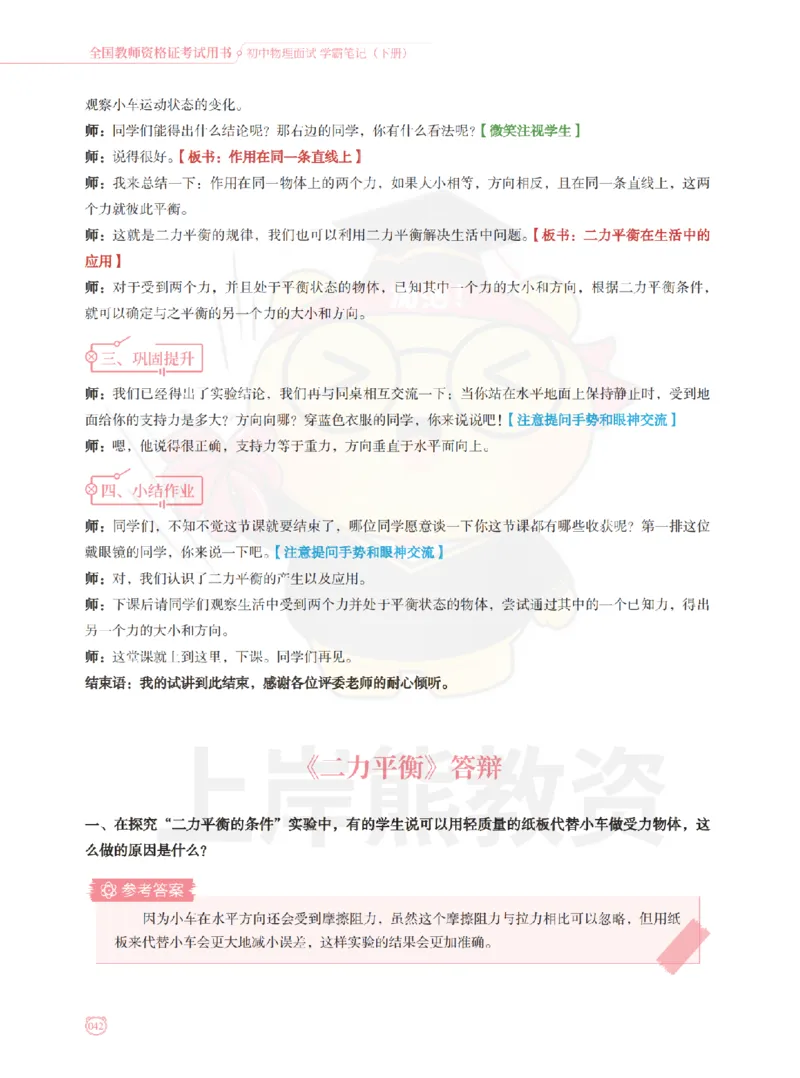 全国教师资格证考试用书&middot;初中物理面试学霸笔记（下册）_纯图版_初中物理教资面试_03初中物理逐字稿_1初中物理逐字稿（260篇）_1初中物理试讲稿250篇重点