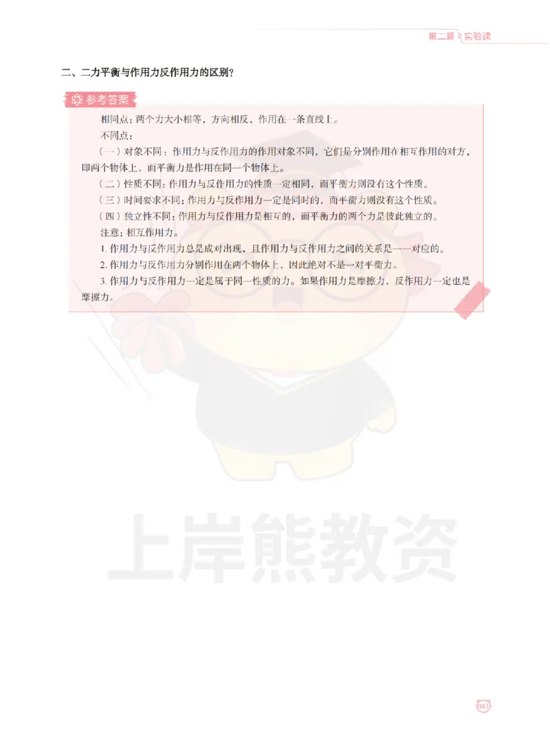 全国教师资格证考试用书&middot;初中物理面试学霸笔记（下册）_纯图版_初中物理教资面试_03初中物理逐字稿_1初中物理逐字稿（260篇）_1初中物理试讲稿250篇重点