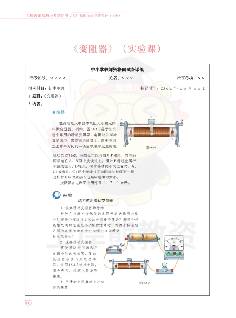 全国教师资格证考试用书&middot;初中物理面试学霸笔记（下册）_纯图版_初中物理教资面试_03初中物理逐字稿_1初中物理逐字稿（260篇）_1初中物理试讲稿250篇重点