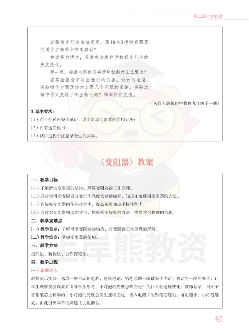 全国教师资格证考试用书&middot;初中物理面试学霸笔记（下册）_纯图版_初中物理教资面试_03初中物理逐字稿_1初中物理逐字稿（260篇）_1初中物理试讲稿250篇重点