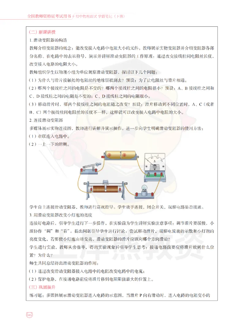 全国教师资格证考试用书&middot;初中物理面试学霸笔记（下册）_纯图版_初中物理教资面试_03初中物理逐字稿_1初中物理逐字稿（260篇）_1初中物理试讲稿250篇重点