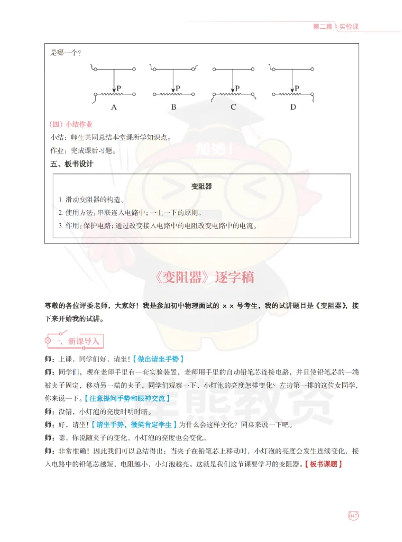 全国教师资格证考试用书&middot;初中物理面试学霸笔记（下册）_纯图版_初中物理教资面试_03初中物理逐字稿_1初中物理逐字稿（260篇）_1初中物理试讲稿250篇重点