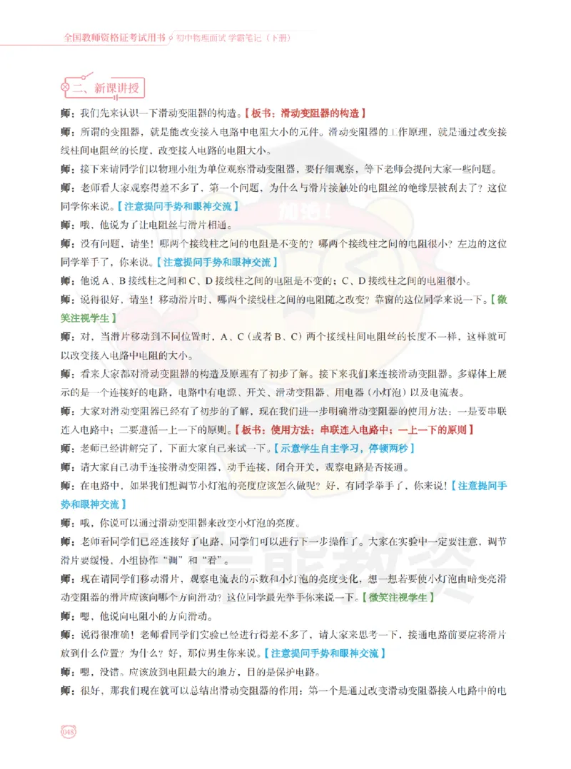 全国教师资格证考试用书&middot;初中物理面试学霸笔记（下册）_纯图版_初中物理教资面试_03初中物理逐字稿_1初中物理逐字稿（260篇）_1初中物理试讲稿250篇重点