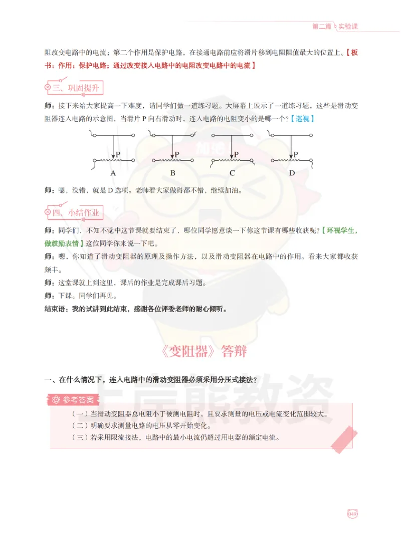 全国教师资格证考试用书&middot;初中物理面试学霸笔记（下册）_纯图版_初中物理教资面试_03初中物理逐字稿_1初中物理逐字稿（260篇）_1初中物理试讲稿250篇重点