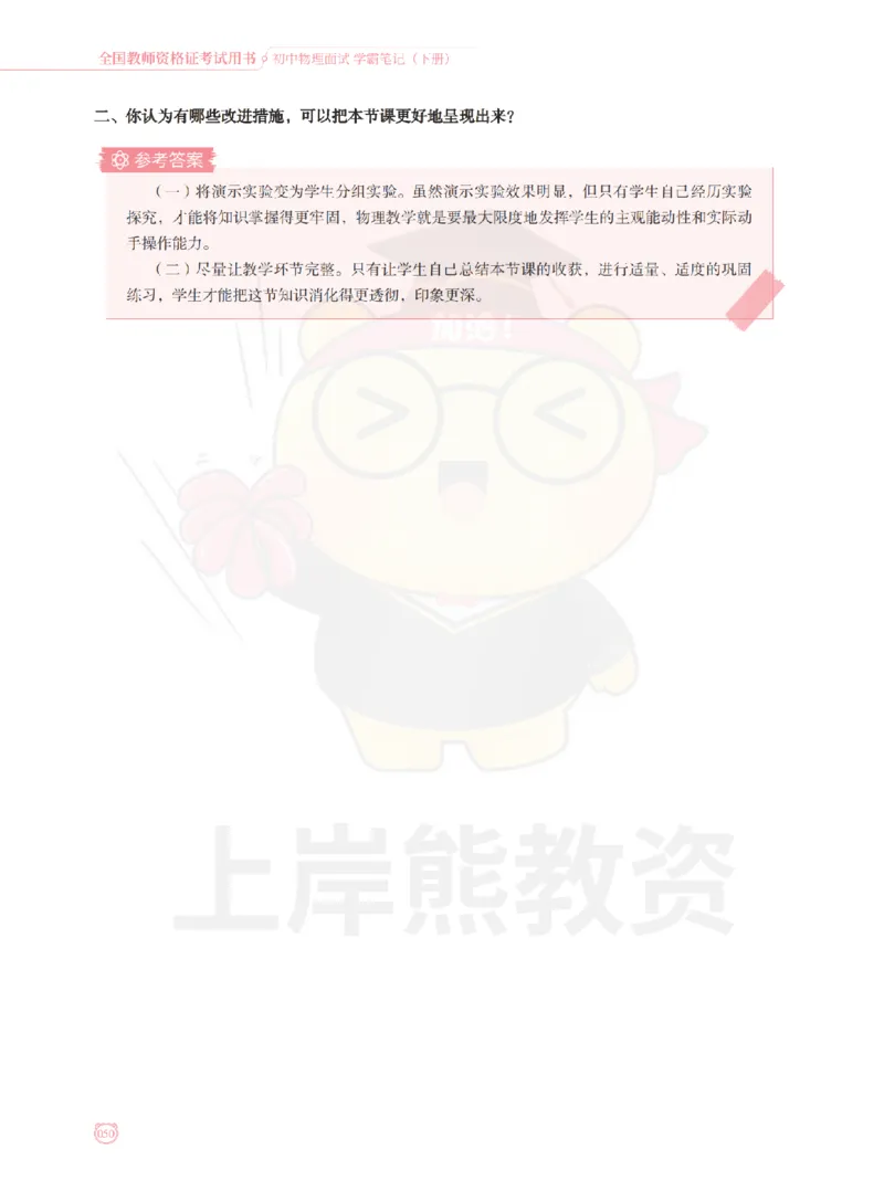 全国教师资格证考试用书&middot;初中物理面试学霸笔记（下册）_纯图版_初中物理教资面试_03初中物理逐字稿_1初中物理逐字稿（260篇）_1初中物理试讲稿250篇重点