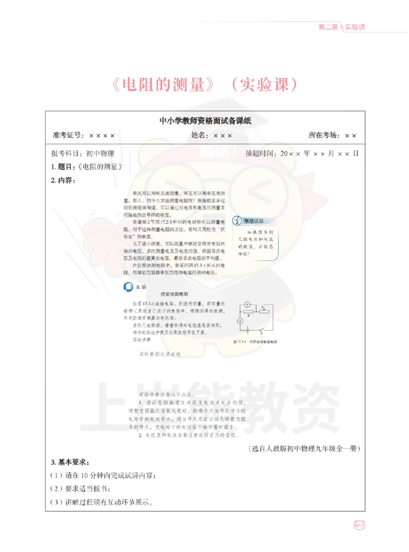 全国教师资格证考试用书&middot;初中物理面试学霸笔记（下册）_纯图版_初中物理教资面试_03初中物理逐字稿_1初中物理逐字稿（260篇）_1初中物理试讲稿250篇重点