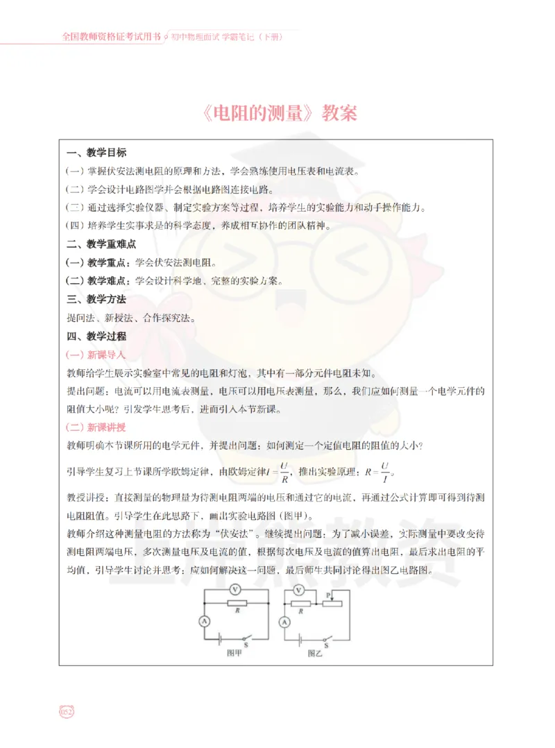 全国教师资格证考试用书&middot;初中物理面试学霸笔记（下册）_纯图版_初中物理教资面试_03初中物理逐字稿_1初中物理逐字稿（260篇）_1初中物理试讲稿250篇重点