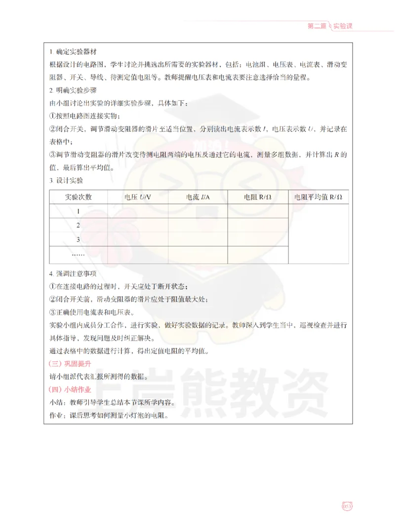 全国教师资格证考试用书&middot;初中物理面试学霸笔记（下册）_纯图版_初中物理教资面试_03初中物理逐字稿_1初中物理逐字稿（260篇）_1初中物理试讲稿250篇重点