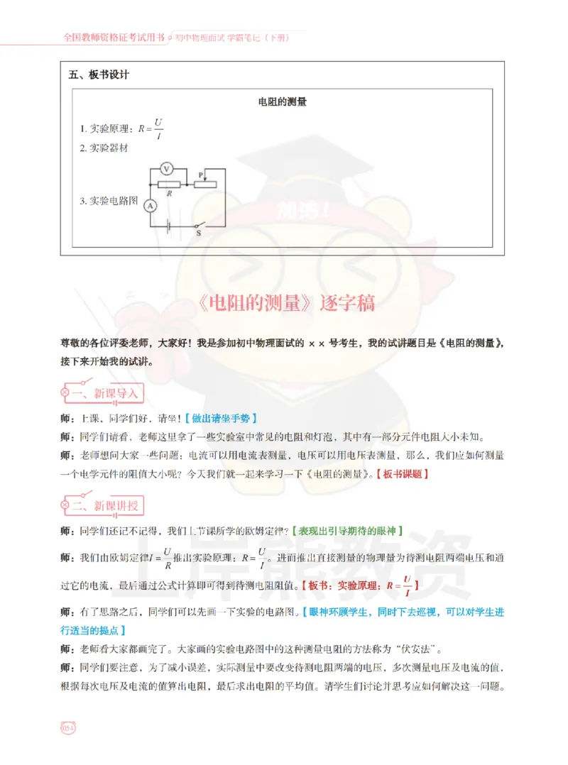 全国教师资格证考试用书&middot;初中物理面试学霸笔记（下册）_纯图版_初中物理教资面试_03初中物理逐字稿_1初中物理逐字稿（260篇）_1初中物理试讲稿250篇重点