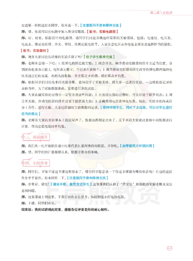 全国教师资格证考试用书&middot;初中物理面试学霸笔记（下册）_纯图版_初中物理教资面试_03初中物理逐字稿_1初中物理逐字稿（260篇）_1初中物理试讲稿250篇重点