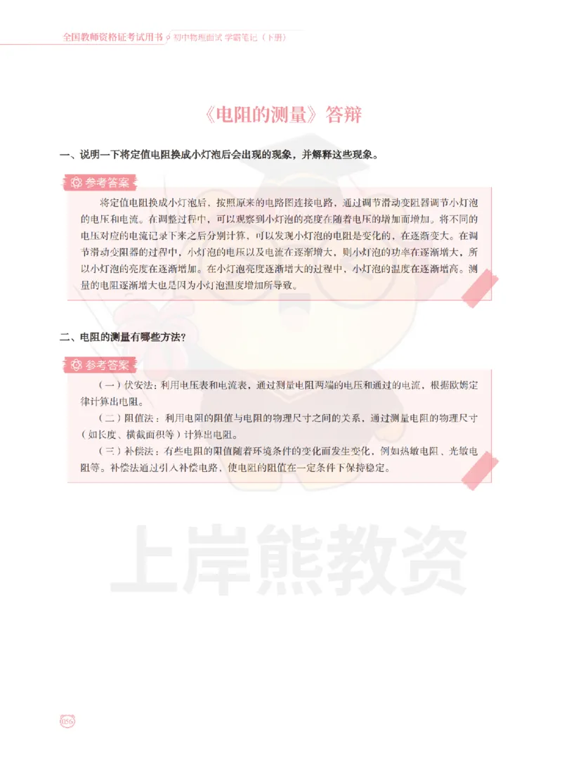 全国教师资格证考试用书&middot;初中物理面试学霸笔记（下册）_纯图版_初中物理教资面试_03初中物理逐字稿_1初中物理逐字稿（260篇）_1初中物理试讲稿250篇重点