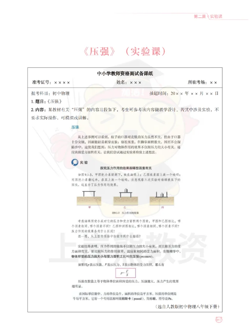 全国教师资格证考试用书&middot;初中物理面试学霸笔记（下册）_纯图版_初中物理教资面试_03初中物理逐字稿_1初中物理逐字稿（260篇）_1初中物理试讲稿250篇重点