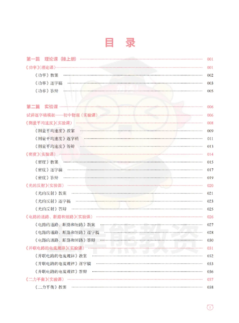 全国教师资格证考试用书&middot;初中物理面试学霸笔记（下册）_纯图版_初中物理教资面试_03初中物理逐字稿_1初中物理逐字稿（260篇）_1初中物理试讲稿250篇重点