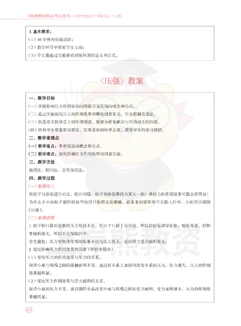 全国教师资格证考试用书&middot;初中物理面试学霸笔记（下册）_纯图版_初中物理教资面试_03初中物理逐字稿_1初中物理逐字稿（260篇）_1初中物理试讲稿250篇重点