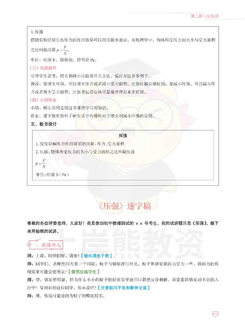 全国教师资格证考试用书&middot;初中物理面试学霸笔记（下册）_纯图版_初中物理教资面试_03初中物理逐字稿_1初中物理逐字稿（260篇）_1初中物理试讲稿250篇重点