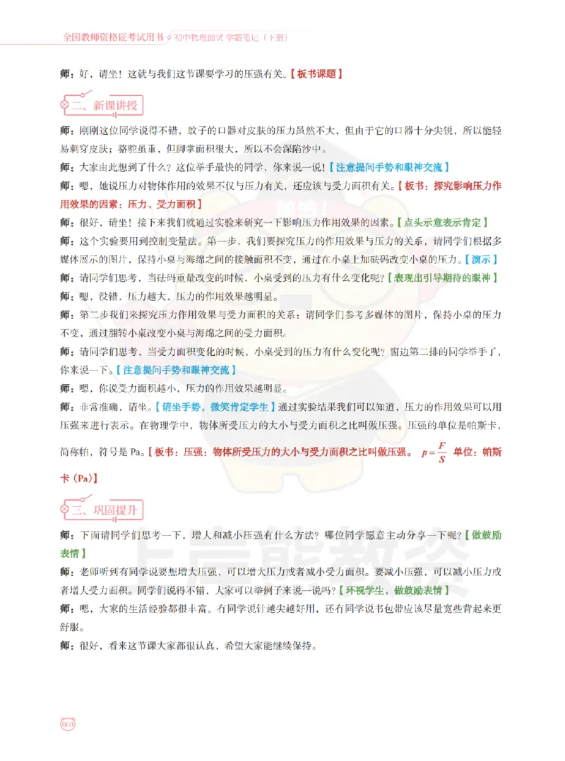 全国教师资格证考试用书&middot;初中物理面试学霸笔记（下册）_纯图版_初中物理教资面试_03初中物理逐字稿_1初中物理逐字稿（260篇）_1初中物理试讲稿250篇重点
