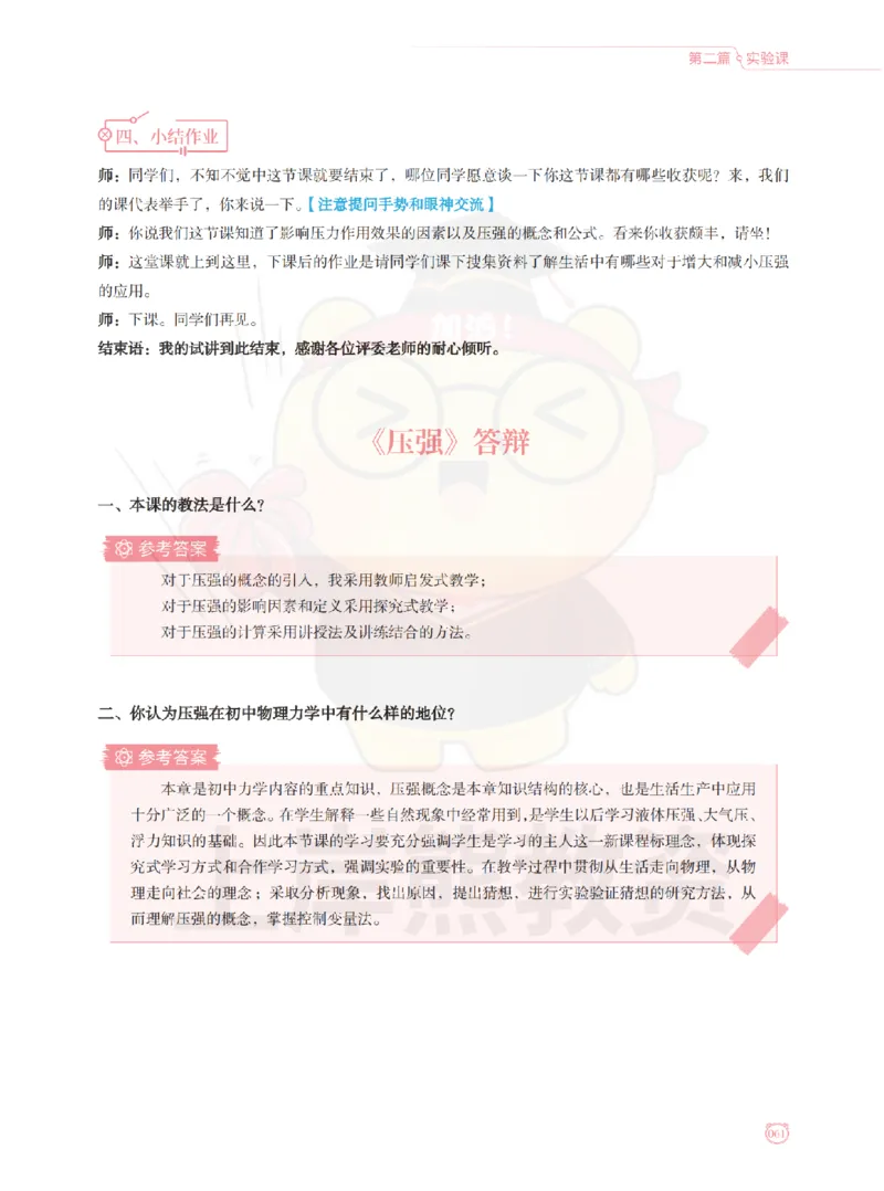 全国教师资格证考试用书&middot;初中物理面试学霸笔记（下册）_纯图版_初中物理教资面试_03初中物理逐字稿_1初中物理逐字稿（260篇）_1初中物理试讲稿250篇重点