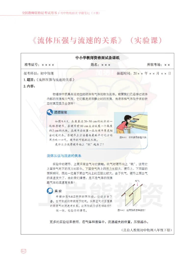 全国教师资格证考试用书&middot;初中物理面试学霸笔记（下册）_纯图版_初中物理教资面试_03初中物理逐字稿_1初中物理逐字稿（260篇）_1初中物理试讲稿250篇重点