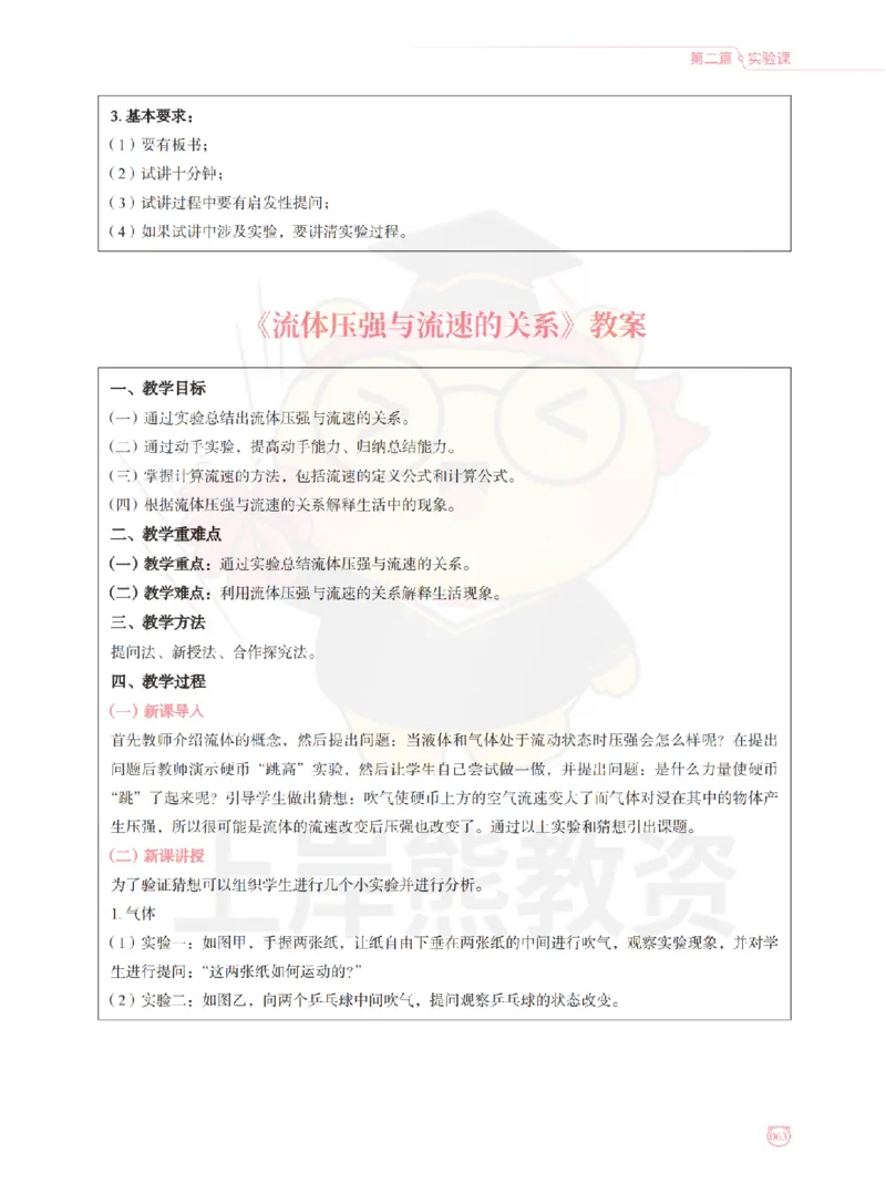 全国教师资格证考试用书&middot;初中物理面试学霸笔记（下册）_纯图版_初中物理教资面试_03初中物理逐字稿_1初中物理逐字稿（260篇）_1初中物理试讲稿250篇重点