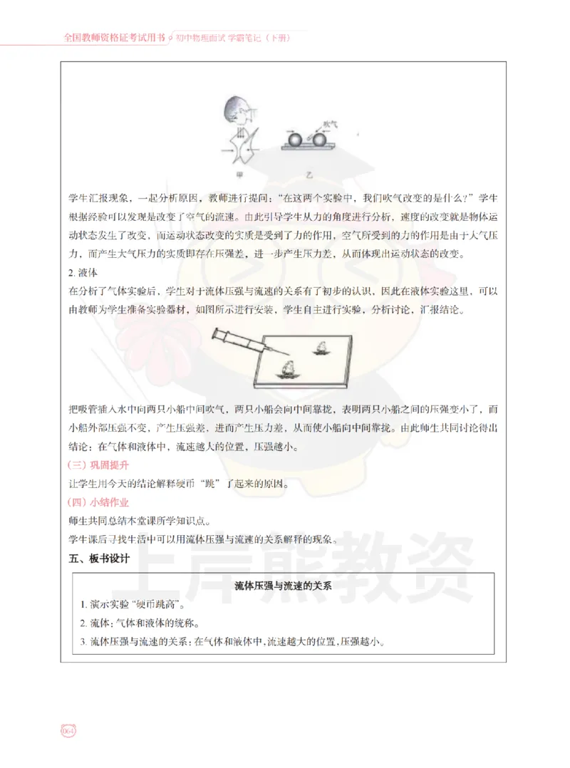 全国教师资格证考试用书&middot;初中物理面试学霸笔记（下册）_纯图版_初中物理教资面试_03初中物理逐字稿_1初中物理逐字稿（260篇）_1初中物理试讲稿250篇重点