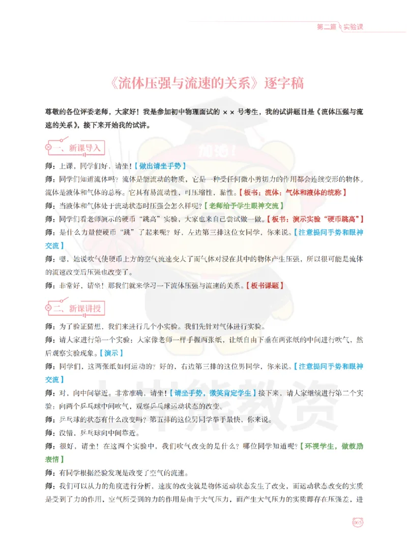 全国教师资格证考试用书&middot;初中物理面试学霸笔记（下册）_纯图版_初中物理教资面试_03初中物理逐字稿_1初中物理逐字稿（260篇）_1初中物理试讲稿250篇重点