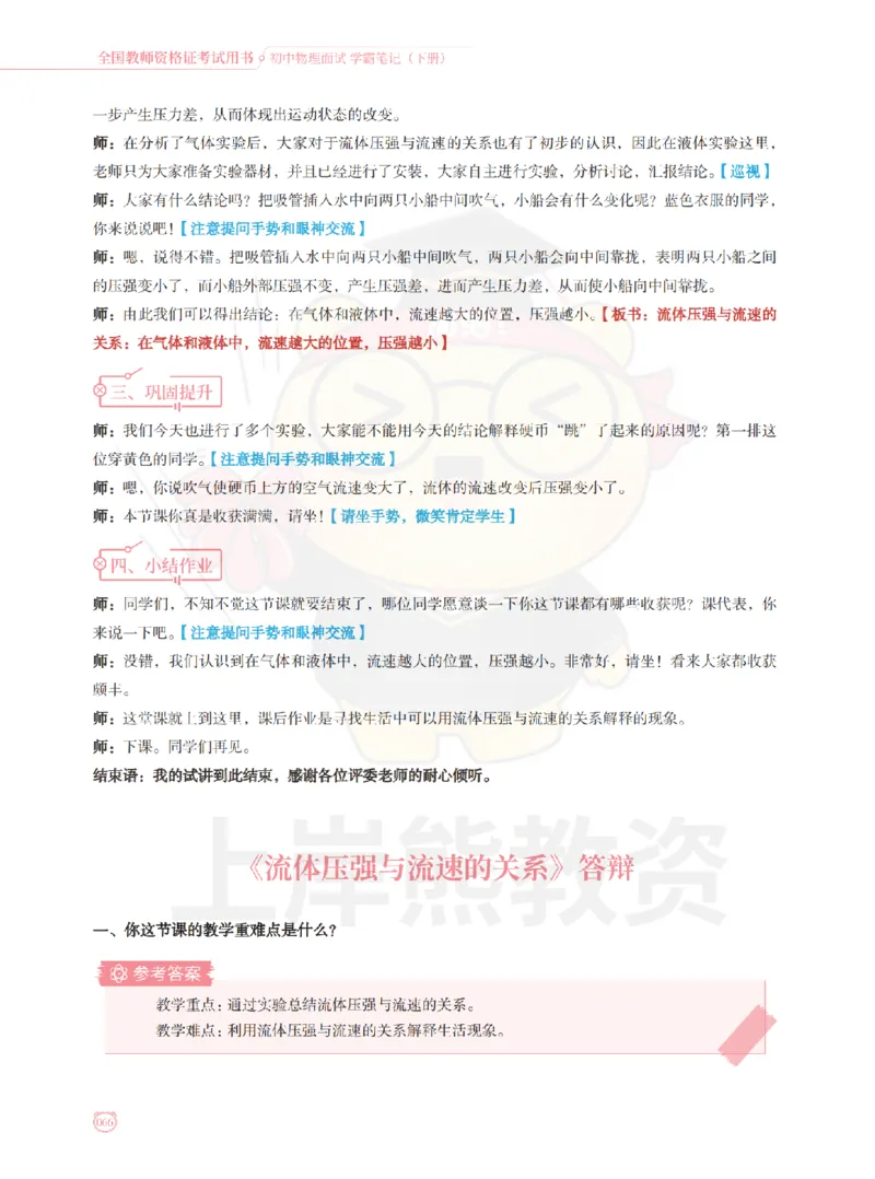 全国教师资格证考试用书&middot;初中物理面试学霸笔记（下册）_纯图版_初中物理教资面试_03初中物理逐字稿_1初中物理逐字稿（260篇）_1初中物理试讲稿250篇重点