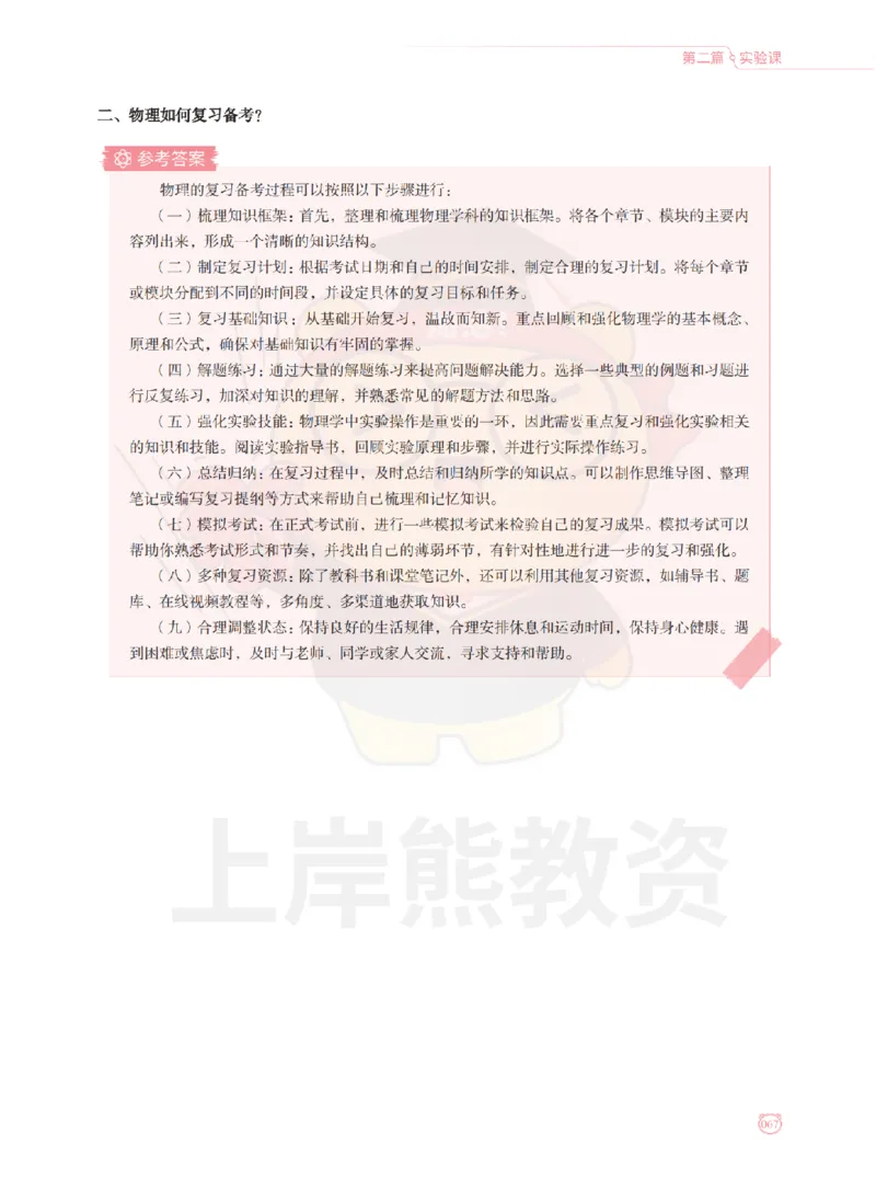 全国教师资格证考试用书&middot;初中物理面试学霸笔记（下册）_纯图版_初中物理教资面试_03初中物理逐字稿_1初中物理逐字稿（260篇）_1初中物理试讲稿250篇重点