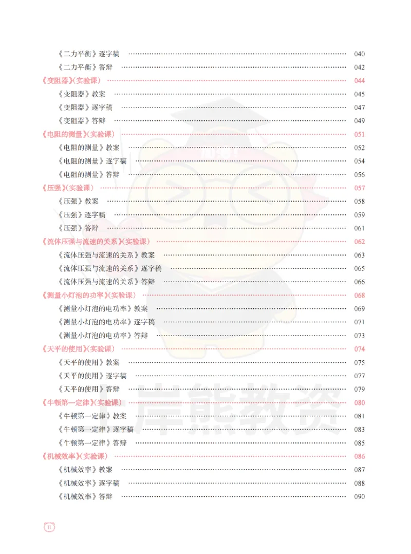 全国教师资格证考试用书&middot;初中物理面试学霸笔记（下册）_纯图版_初中物理教资面试_03初中物理逐字稿_1初中物理逐字稿（260篇）_1初中物理试讲稿250篇重点