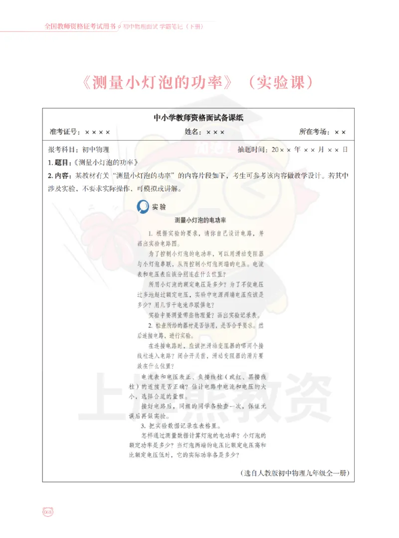 全国教师资格证考试用书&middot;初中物理面试学霸笔记（下册）_纯图版_初中物理教资面试_03初中物理逐字稿_1初中物理逐字稿（260篇）_1初中物理试讲稿250篇重点