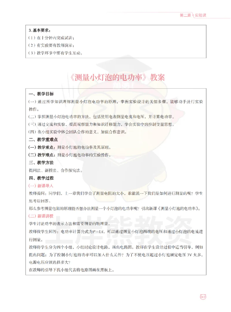 全国教师资格证考试用书&middot;初中物理面试学霸笔记（下册）_纯图版_初中物理教资面试_03初中物理逐字稿_1初中物理逐字稿（260篇）_1初中物理试讲稿250篇重点