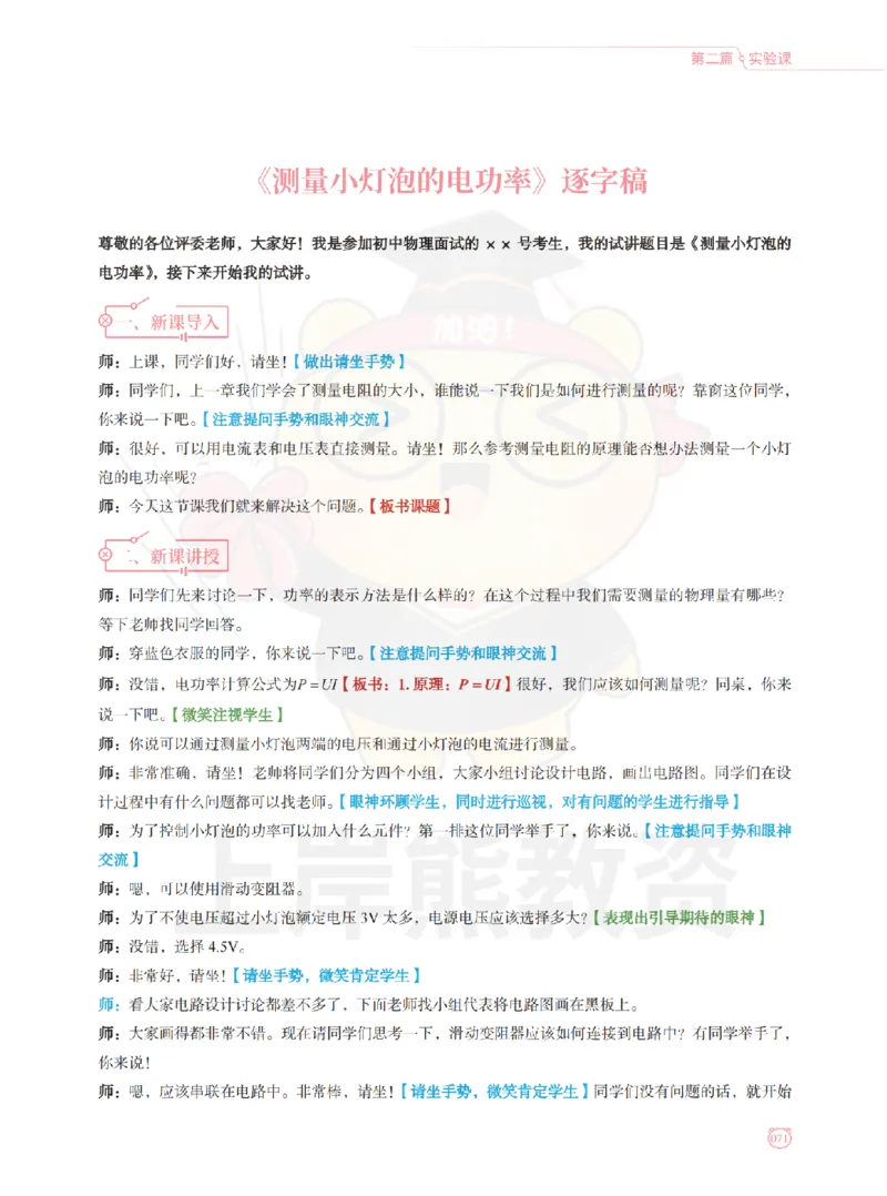 全国教师资格证考试用书&middot;初中物理面试学霸笔记（下册）_纯图版_初中物理教资面试_03初中物理逐字稿_1初中物理逐字稿（260篇）_1初中物理试讲稿250篇重点