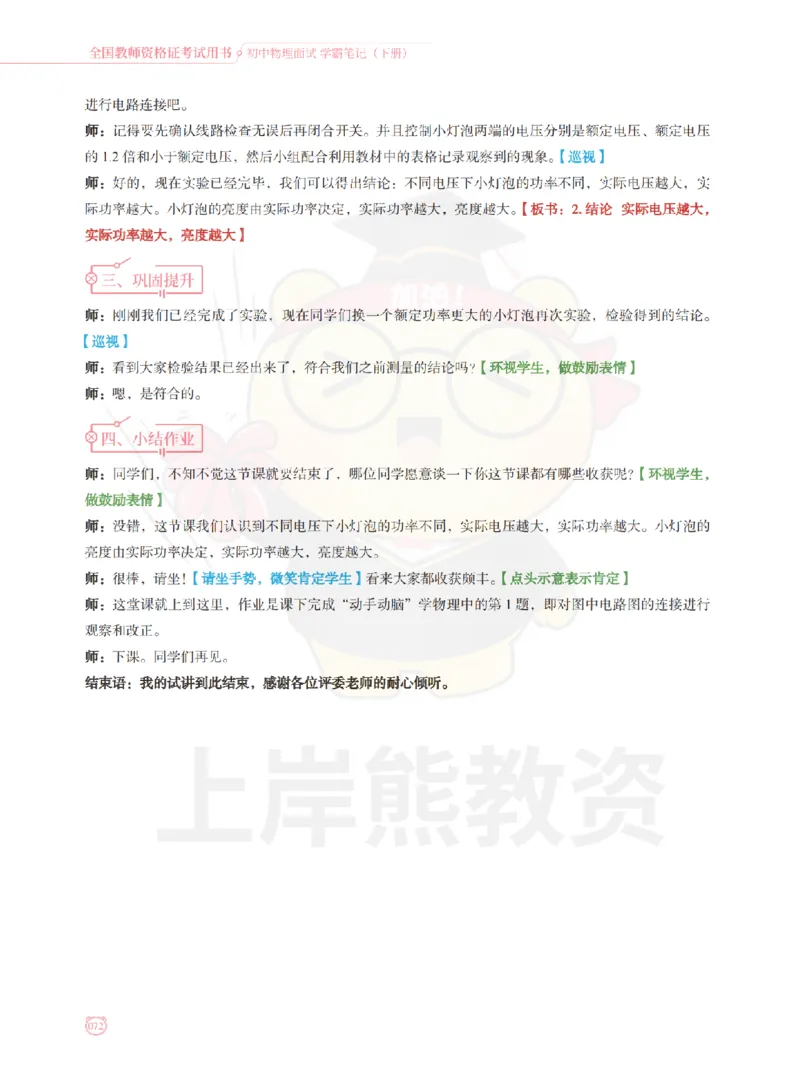 全国教师资格证考试用书&middot;初中物理面试学霸笔记（下册）_纯图版_初中物理教资面试_03初中物理逐字稿_1初中物理逐字稿（260篇）_1初中物理试讲稿250篇重点