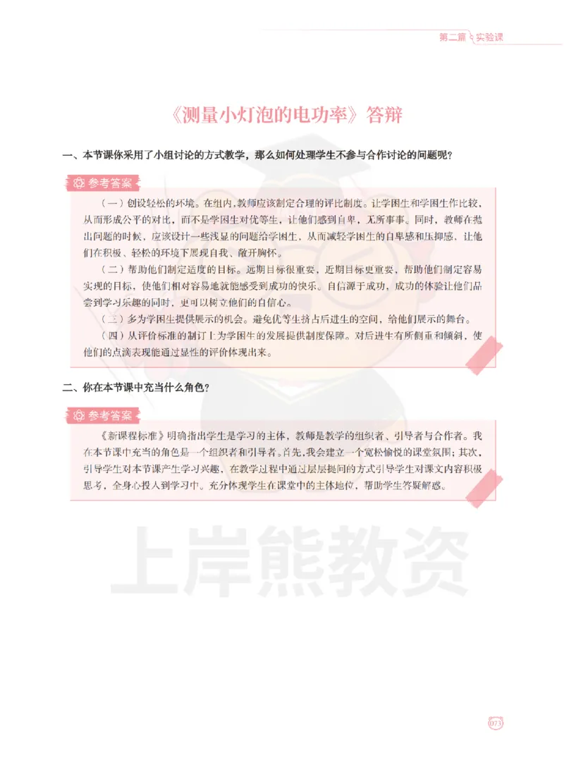 全国教师资格证考试用书&middot;初中物理面试学霸笔记（下册）_纯图版_初中物理教资面试_03初中物理逐字稿_1初中物理逐字稿（260篇）_1初中物理试讲稿250篇重点